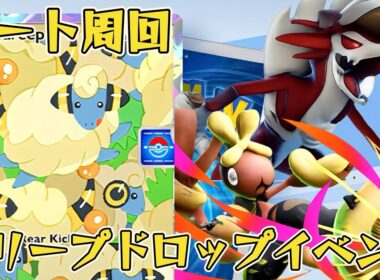【ポケポケ】オート周回できるデッキ紹介！メリープドロップイベント攻略デッキ！【紅蓮ブレイズ】
