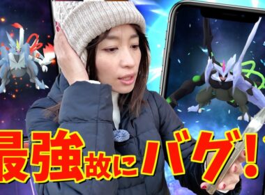 最強故にバグ！？ブラックキュレムとホワイトキュレム復刻がとんでもないことになったんですが… 【ポケモンGO】