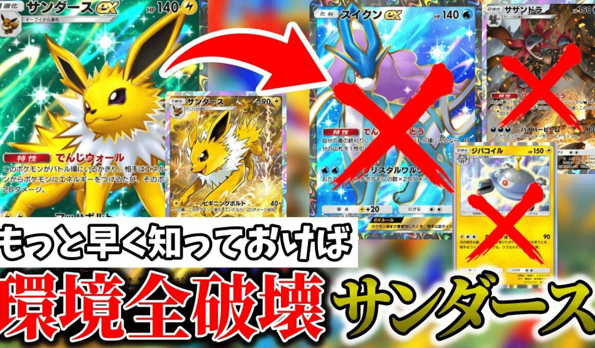 【マスボ爆速到達】環境破壊サンダースデッキ。　#ポケポケランクマ #ポケポケ