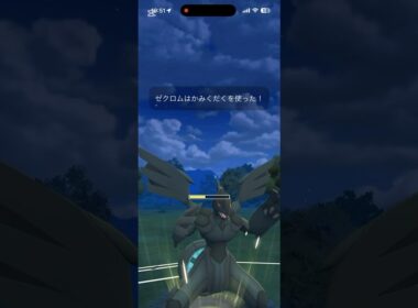 ハイパーリーグでゼクロム！マスターだけではなく、ハイパーでも大活躍します #ポケモンgo #goバトルリーグ #ゼクロム