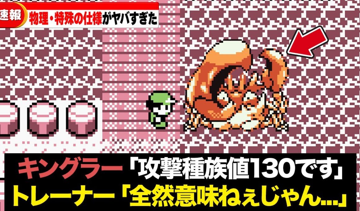【初代〜第3世代】物理と特殊の仕様に泣かされたポケモン15選