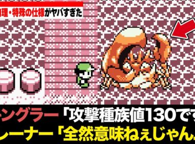 【初代〜第3世代】物理と特殊の仕様に泣かされたポケモン15選