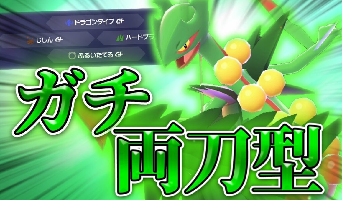 【ポケモンZA】御三家最速、遂に解禁！！「メガジュカイン」がランクマの地に見参！！【ゆっくり実況】