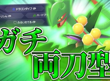 【ポケモンZA】御三家最速、遂に解禁！！「メガジュカイン」がランクマの地に見参！！【ゆっくり実況】