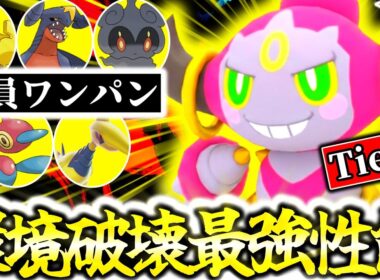 Z-Aランクマ最強新解禁ポケモンは『いましめられしフーパ』です。圧倒的キル性能で環境ポケモン全員ワンパン神無双！！ほぼミュウツーのちびフーパがTierS確定！？[ポケモンZA][M次元ラッシュ]