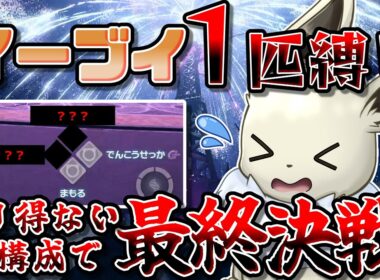 【総敗北数　〇〇〇敗】イーブイ１匹縛りでポケモンZAクリアを目指す！　Part12　絶望から救ってくれたのは、まさかのあの技...！【ポケモンレジェンズZA】【ゆっくり実況】