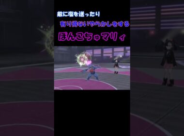 唯一打点持ちのドクロッグを回復するも見事養分にされ、やれる事無くなって変なことし出すマリィ。#ポケモン #ポケットモンスター剣盾 #剣盾 #ゲーム実況
