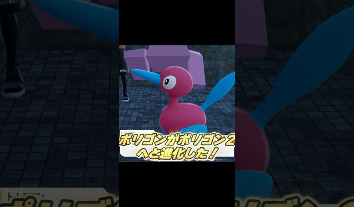 ポリゴンが光る時  #ポケモンza #ポケモン