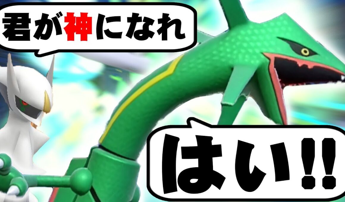 なぜ今レックウザ？"とある理由"で使用率急上昇している現ルールの神ポジ【ポケモンSV】