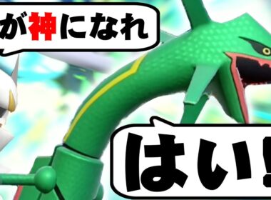 なぜ今レックウザ？"とある理由"で使用率急上昇している現ルールの神ポジ【ポケモンSV】