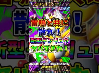 【ポケポケ】雷鳴と共に散れ！新型デンリュウがヤバすぎた！【Pokémon Trading Card Game Pocket】