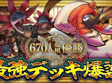 【ポケポケ】最強デッキ解説！サザンドラ メガアブソルが最新構築で環境トップ確定【紅蓮ブレイズ/デッキ紹介】