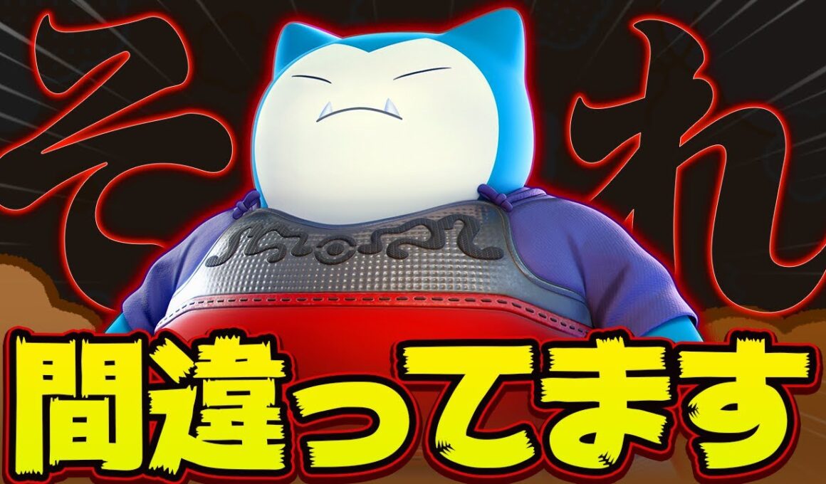 【急増中】「じたばたカビゴン」最近流行ってるけど、正直使い方間違ってる人が多すぎるので正しいピックや立ち回りを解説します【ポケモンユナイト実況解説】