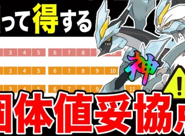 【最新版】超ガチ案件「ブラック/ホワイトキュレム」知って得する個体値厳選ラインを徹底解説！※大損回避の注意事項とオススメ合体先を教えます【ポケモンGO】【GOバトルリーグ】【マスターリーグ】