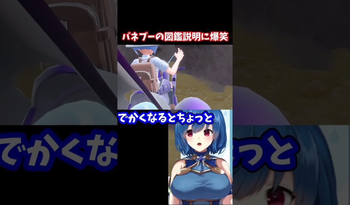 【#shorts】バネブーの図鑑説明に爆笑  #切り抜き　#ポケットモンスターSV　#vtuber　#ゲーム実況