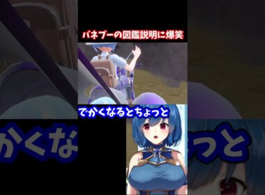 【#shorts】バネブーの図鑑説明に爆笑  #切り抜き　#ポケットモンスターSV　#vtuber　#ゲーム実況