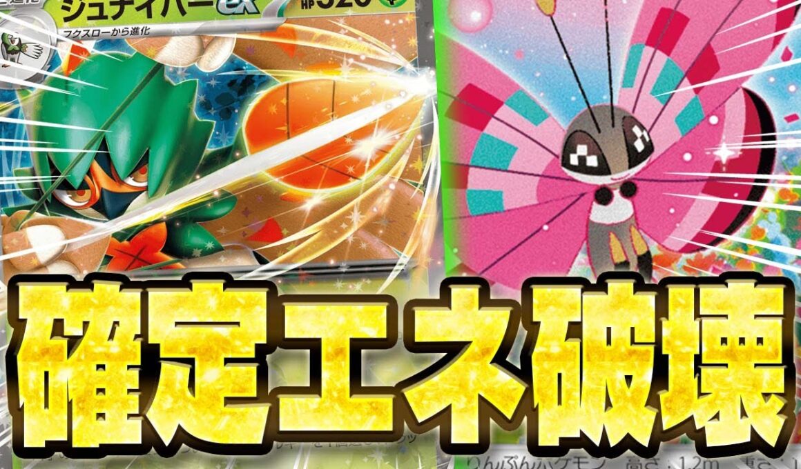 【ウザすぎ】エネ割りながら手札干渉してくるジュナイパーexがウザすぎる…【ムニキスゼロ】【ポケカ/対戦】