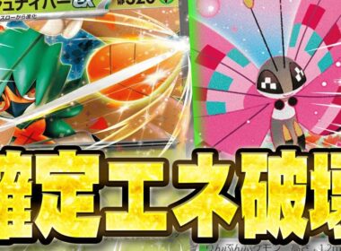 【ウザすぎ】エネ割りながら手札干渉してくるジュナイパーexがウザすぎる…【ムニキスゼロ】【ポケカ/対戦】