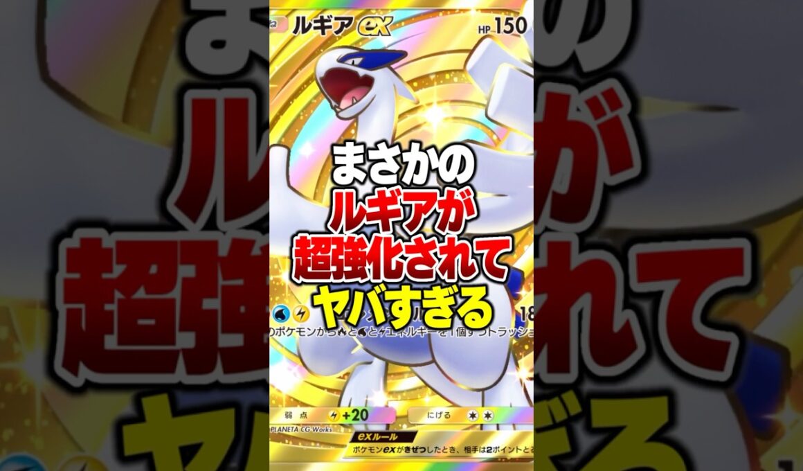現環境に通用する"ルギア"の最強火力デッキがやばすぎる件#ポケポケ #ポケモン