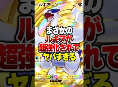 現環境に通用する"ルギア"の最強火力デッキがやばすぎる件#ポケポケ #ポケモン