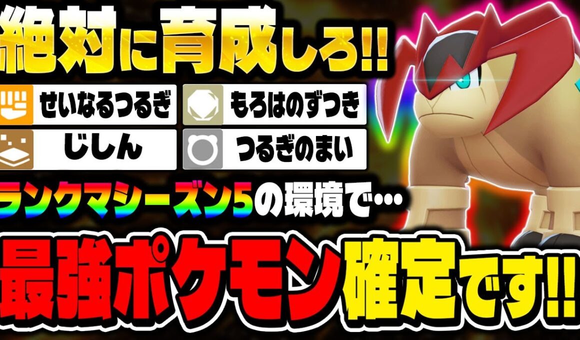 【ポケモンZA】絶対に育成しろ！『テラキオン』が最強すぎてランクマで圧勝できます！【Pokémon LEGENDS Z-A】