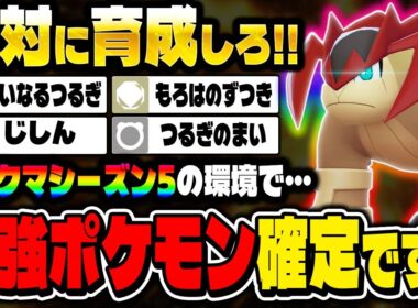 【ポケモンZA】絶対に育成しろ！『テラキオン』が最強すぎてランクマで圧勝できます！【Pokémon LEGENDS Z-A】