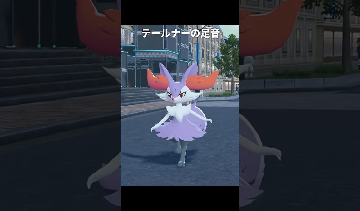 【ポケモンZA】マフォクシー達の足音が最高に素敵な理由【ポケモンレジェンズZA】