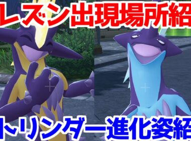 【ポケモンZA】エレズン ストリンダー  出現場所 入手方法 進化方法  攻略 【M次元ラッシュ】【Pokémon LEGENDS ジガルデ ポケモン レジェンズ ジガルデ】