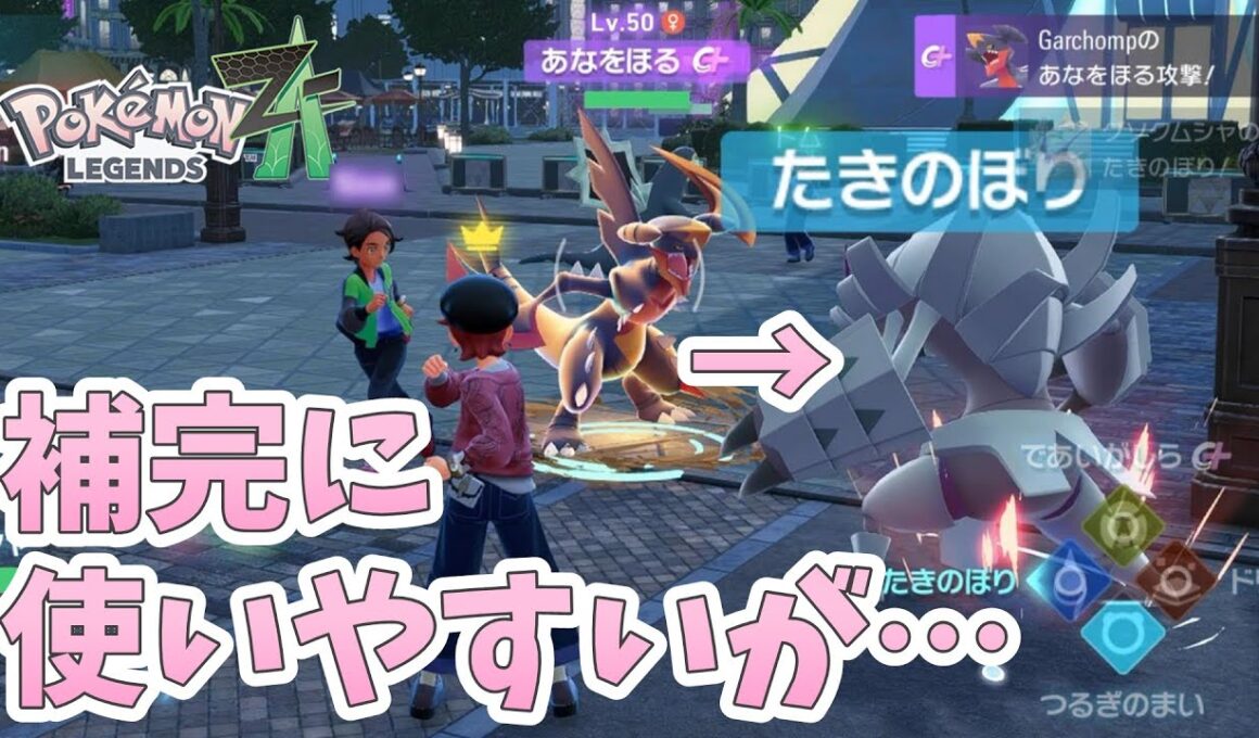 DLCポケ縛りでメガチリーン軸パーティを組んだら『グソクムシャ』が一番使いやすかった件【ポケモンZA ランクマッチ】