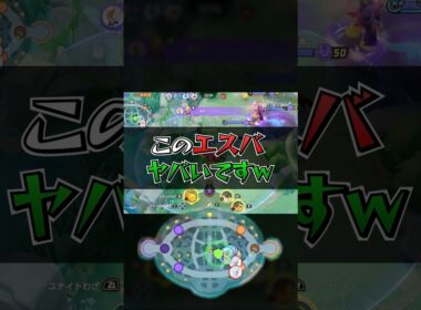 【ユナある】味方ラッシュ時のエースバーンはタジタジしがち。 #ポケモンユナイト #ユナイト #ポケユナ #pokemonunite #ポケモン ソロラン 勝ち方