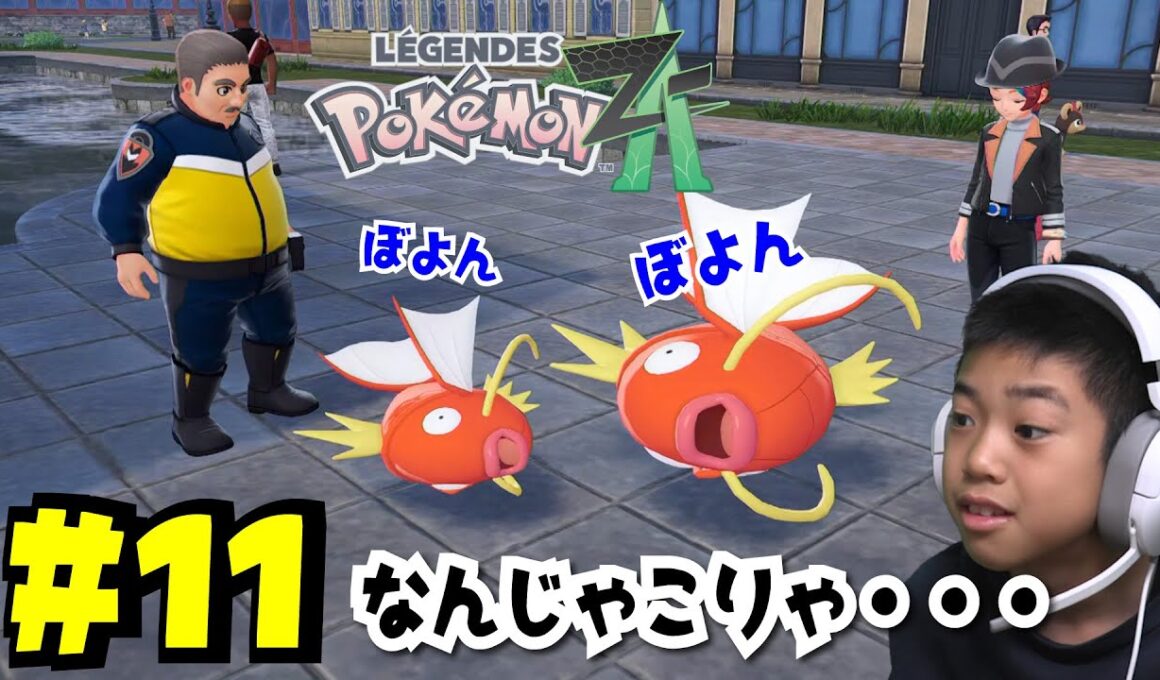 コイキングのシュールな戦い・・・ｗ　ポケモンレジェンズZA ＃11