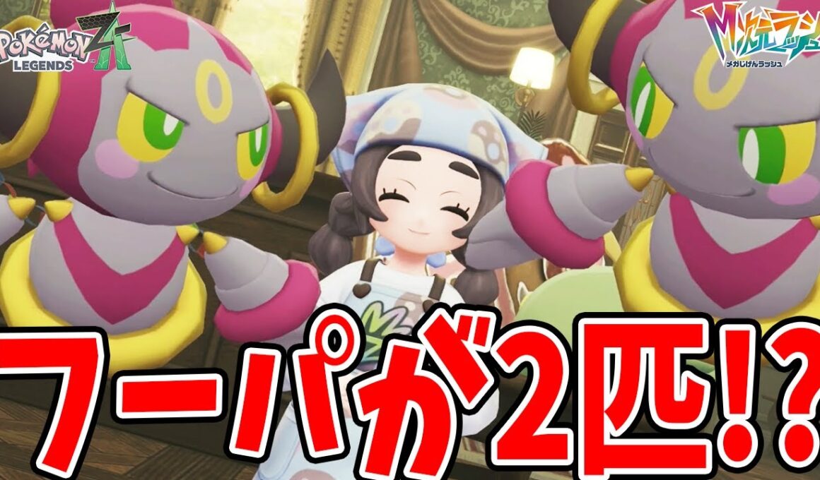 #22【フーパがもう1匹!?】AZさんの部屋にあやしい「いましめの壺」が…!?【ポケットモンスターZA　M次元ラッシュ実況】