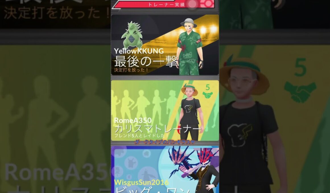 【ポケモンGO】ネクロズマ（たそがれのたてがみ）討伐！伝説レイド実戦解説
