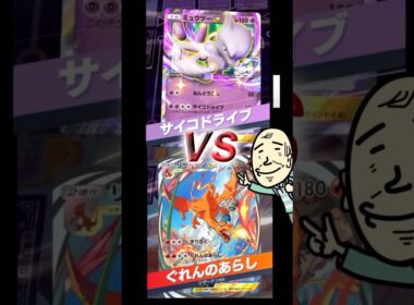 【ポケポケ】ミュウツーVSリザードン!!どっちが強い⁉︎#ポケポケ #リザードン #ミュウツー #ポケカ #pokemon