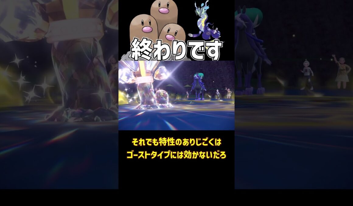 油断したら終わる ダグトリオ