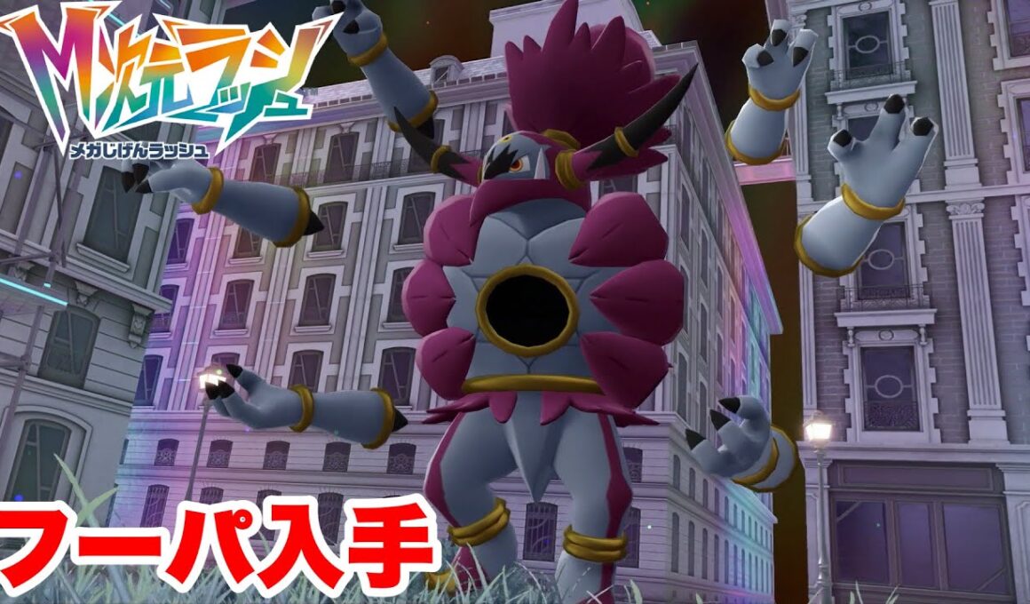 Pokémon LEGENDS Z-A M次元ラッシュ ときはなたれし魔神 フーパ入手 サイドミッション196【実況なし ストーリー攻略プレイ動画 ポケモンレジェンズZA】