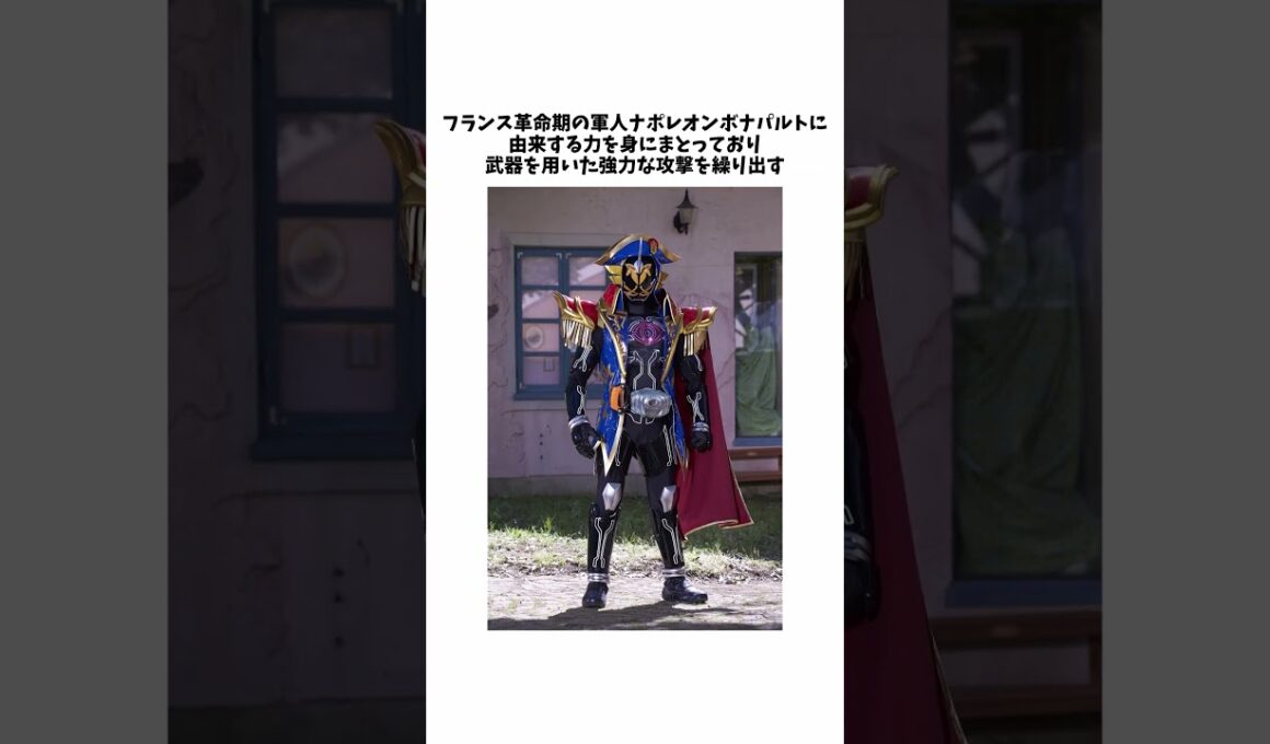 仮面ライダーダークゴースト ナポレオン魂とはなんだったのか解説【仮面ライダーゴースト】#shorts #仮面ライダー #ゆっくり実況 #ゆっくり解説