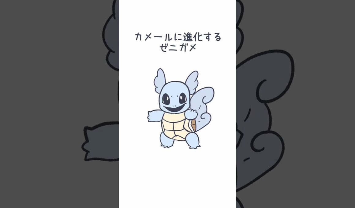 カメールに進化するゼニガメ #ポケモン #ゼニガメ #pokemon #squirtle