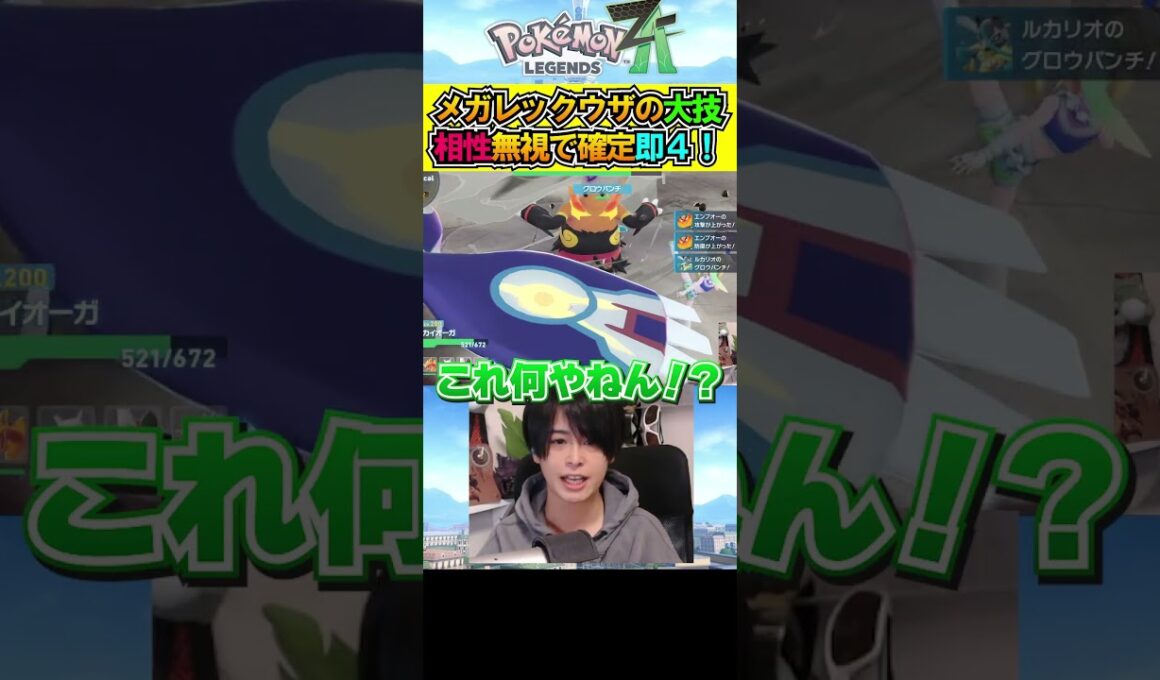 【ポケモンZA】これは強すぎるやろ💦#pokemonlegendsza #メガレックウザ #M次元ラッシュ