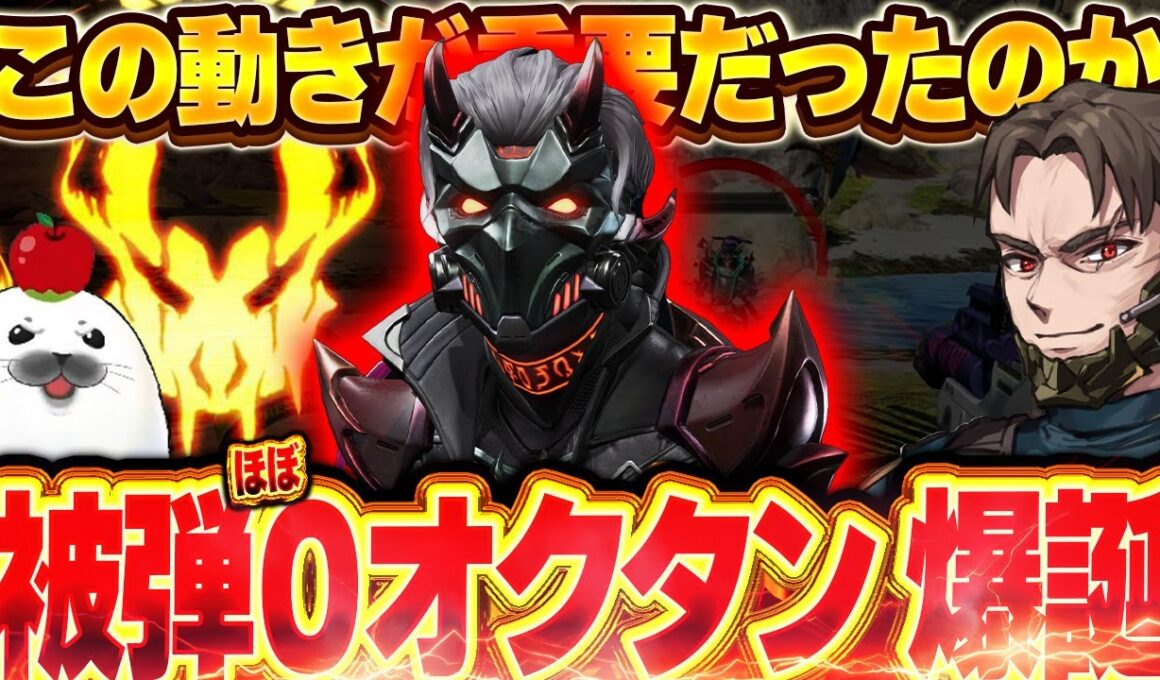 超強化オクタンで『被弾を最小限にする方法』を見つけた結果【Apex Legends/PC版ソロプレデター】ミラボン ぐっちゃん R-301 カービン オルタネーター シーズン27 スプリット2