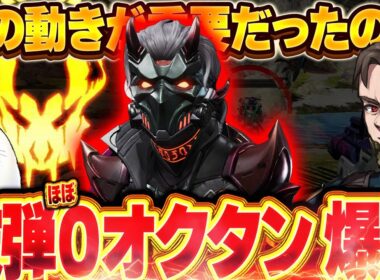 超強化オクタンで『被弾を最小限にする方法』を見つけた結果【Apex Legends/PC版ソロプレデター】ミラボン ぐっちゃん R-301 カービン オルタネーター シーズン27 スプリット2