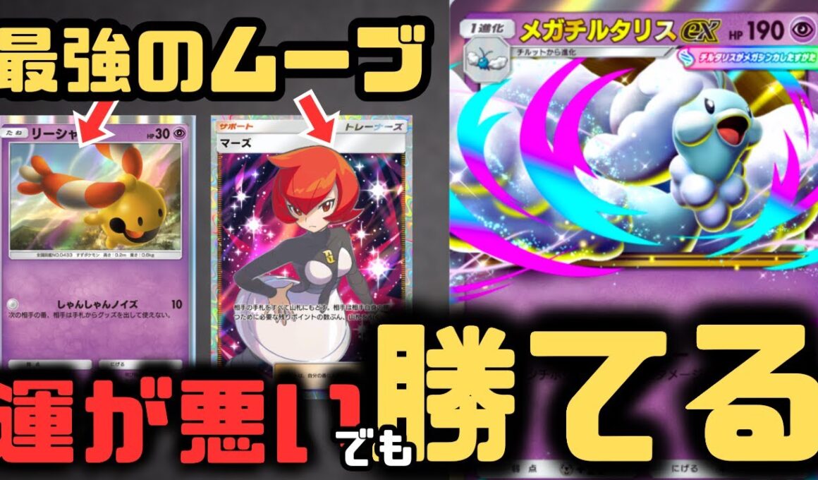 【ポケポケ】ランクマ８連勝のメガチルタリスデッキ！ゲッコウガ型で引き弱くても勝てる最強デッキ【紅蓮ブレイズ/ランクマッチ/デッキ紹介/Pokémon Trading Card Game Pocket】