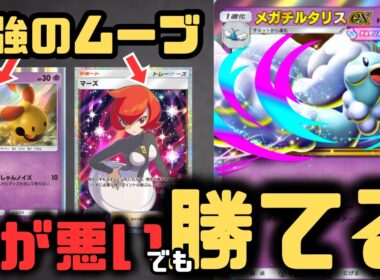 【ポケポケ】ランクマ８連勝のメガチルタリスデッキ！ゲッコウガ型で引き弱くても勝てる最強デッキ【紅蓮ブレイズ/ランクマッチ/デッキ紹介/Pokémon Trading Card Game Pocket】