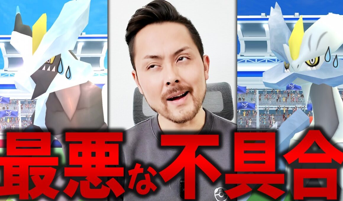 不具合が多発したキュレム合体レイドデイがヤバすぎる。ナイアン…いやスコープリーさん、これはダメだよ！【ポケモンGO】