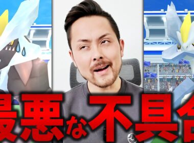 不具合が多発したキュレム合体レイドデイがヤバすぎる。ナイアン…いやスコープリーさん、これはダメだよ！【ポケモンGO】