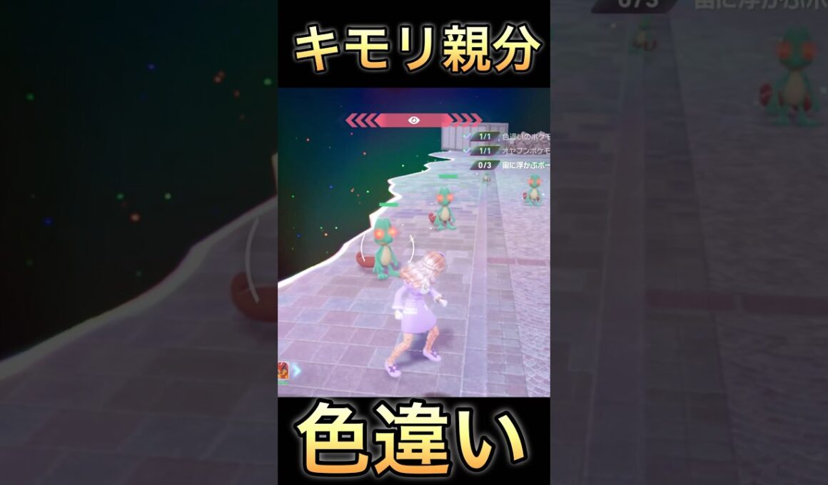 【ポケモンZA】キモリ親分色違い厳選したよ！【メガ次元ラッシュ】#ポケモンza  #shorts  #色違い厳選 #色違い #メガジュカイン