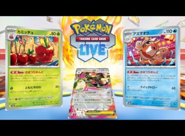 【ポケカ】メガミミロップ入りのおまつりおんどが海外大会で爆勝ちしている件について【PTCGL】