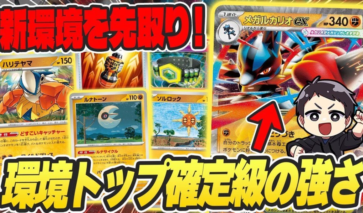【ポケカ】新レギュのTier1候補、メガルカリオex！安定感、火力、ドロー、全てが揃った最強格デッキの大会での活躍をチェック！デッキレシピあり♪【カードラッシュ杯】
