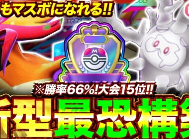 【ポケポケ】勝率66%！？新環境"メガピジョットex ×ガラルサニゴーン"の最恐デッキを紹介します。【ポケカアプリ/最強デッキ/環境デッキ】