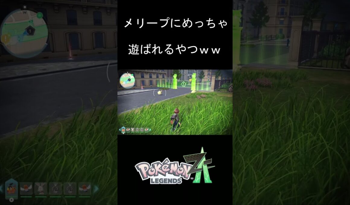 メリープにめっちゃ遊ばれるやつｗｗ【ポケモンＺＡ】#shorts